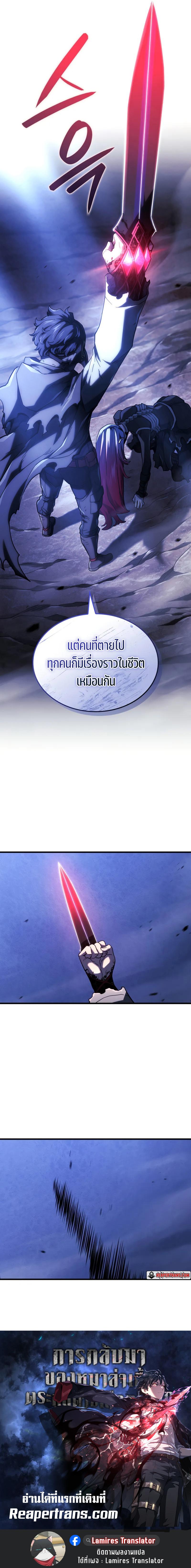 Revenge of the Iron-Blooded Sword Hound ตอนที่ 99 หน้า 11