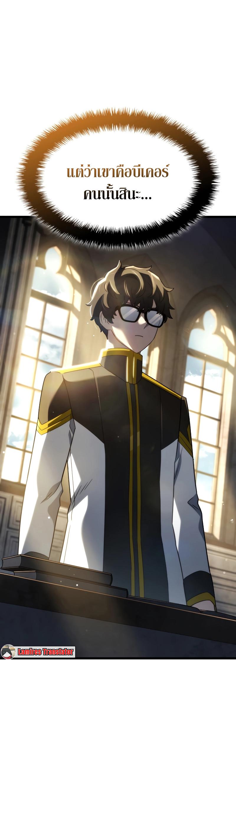 Revenge of the Iron-Blooded Sword Hound ตอนที่ 77 หน้า 8