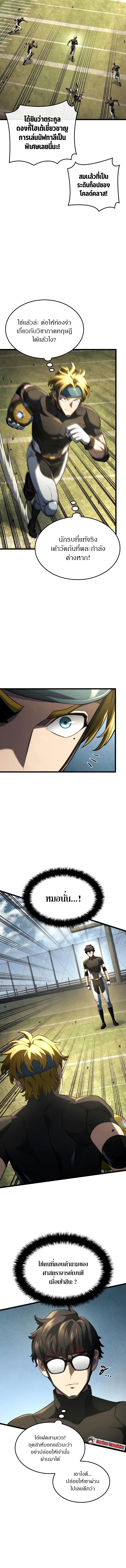 Revenge of the Iron-Blooded Sword Hound ตอนที่ 77 หน้า 13