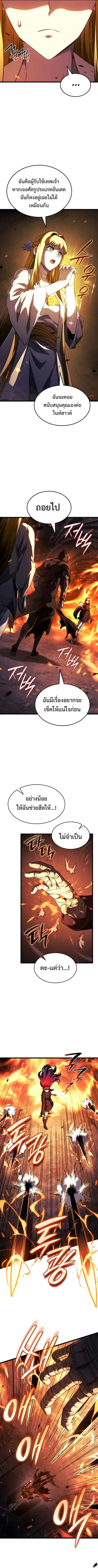 Revenge of the Iron-Blooded Sword Hound ตอนที่ 87 หน้า 4