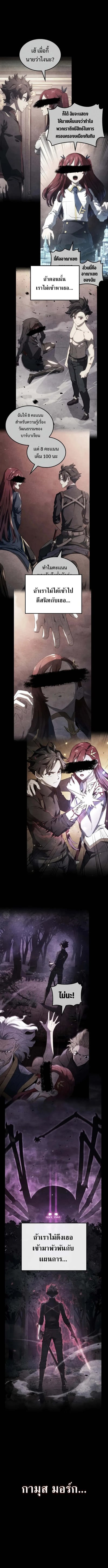 Revenge of the Iron-Blooded Sword Hound ตอนที่ 87 หน้า 7
