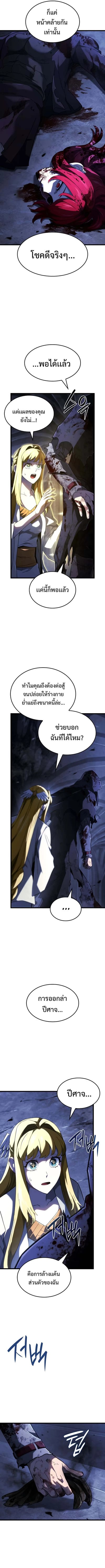 Revenge of the Iron-Blooded Sword Hound ตอนที่ 87 หน้า 11