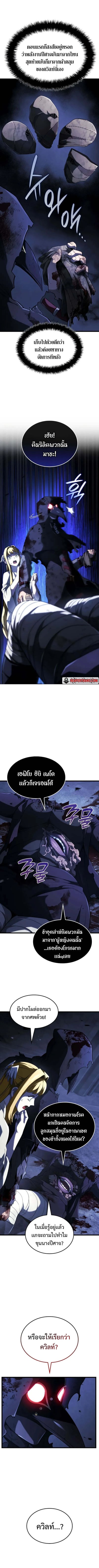 Revenge of the Iron-Blooded Sword Hound ตอนที่ 87 หน้า 12