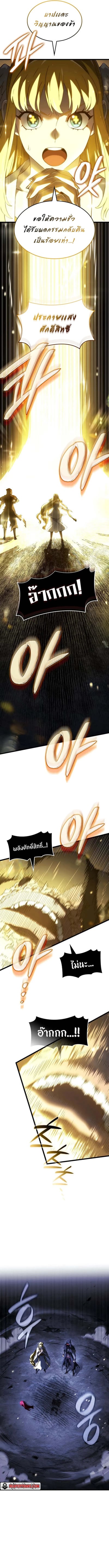 Revenge of the Iron-Blooded Sword Hound ตอนที่ 87 หน้า 14
