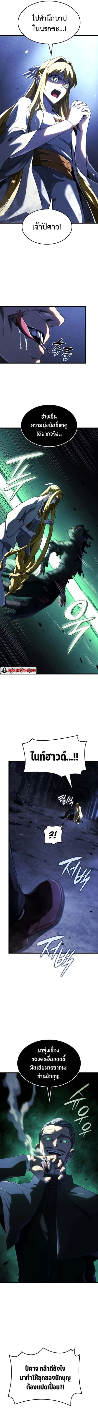 Revenge of the Iron-Blooded Sword Hound ตอนที่ 87 หน้า 15