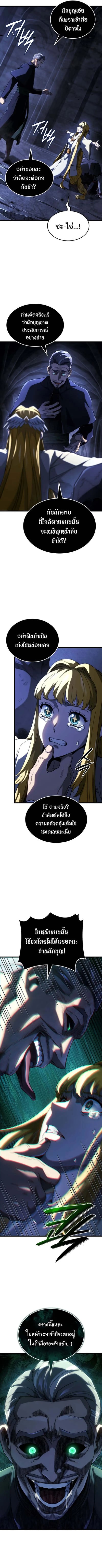 Revenge of the Iron-Blooded Sword Hound ตอนที่ 87 หน้า 16