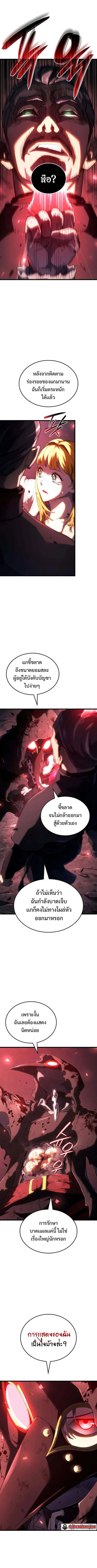 Revenge of the Iron-Blooded Sword Hound ตอนที่ 87 หน้า 17