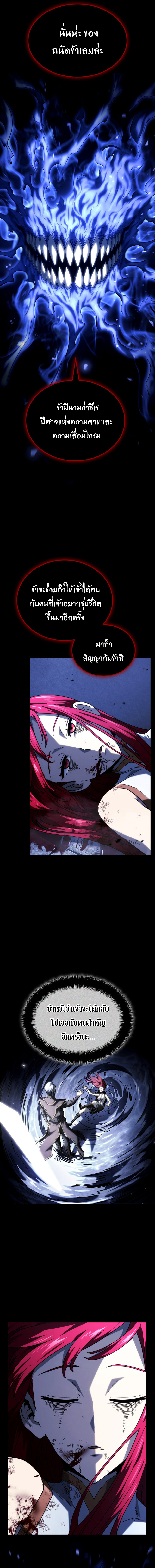 Revenge of the Iron-Blooded Sword Hound ตอนที่ 106 หน้า 4