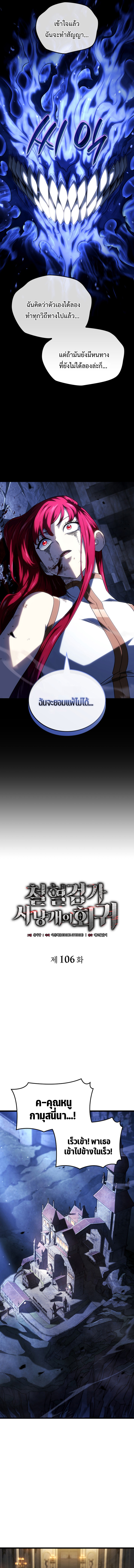 Revenge of the Iron-Blooded Sword Hound ตอนที่ 106 หน้า 5
