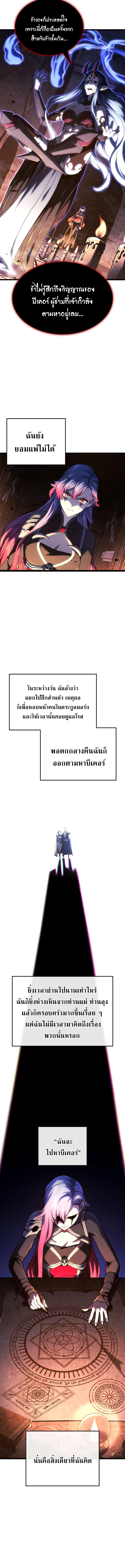 Revenge of the Iron-Blooded Sword Hound ตอนที่ 106 หน้า 9