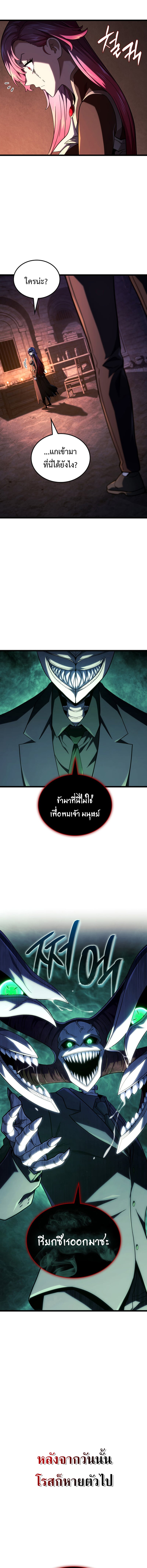 Revenge of the Iron-Blooded Sword Hound ตอนที่ 106 หน้า 10