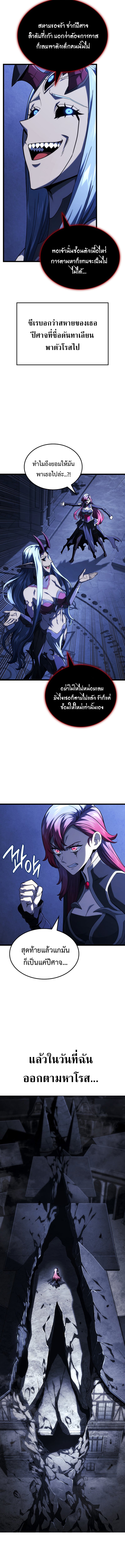 Revenge of the Iron-Blooded Sword Hound ตอนที่ 106 หน้า 11