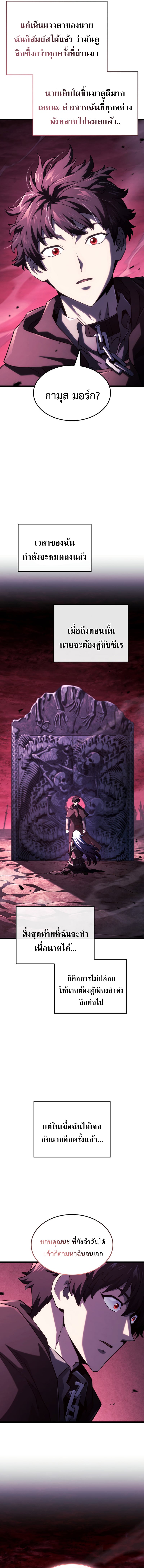 Revenge of the Iron-Blooded Sword Hound ตอนที่ 106 หน้า 14