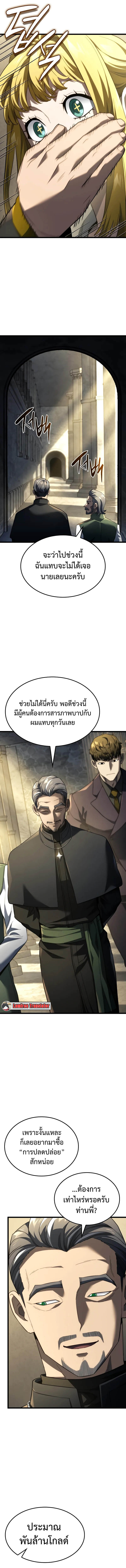 Revenge of the Iron-Blooded Sword Hound ตอนที่ 83 หน้า 12