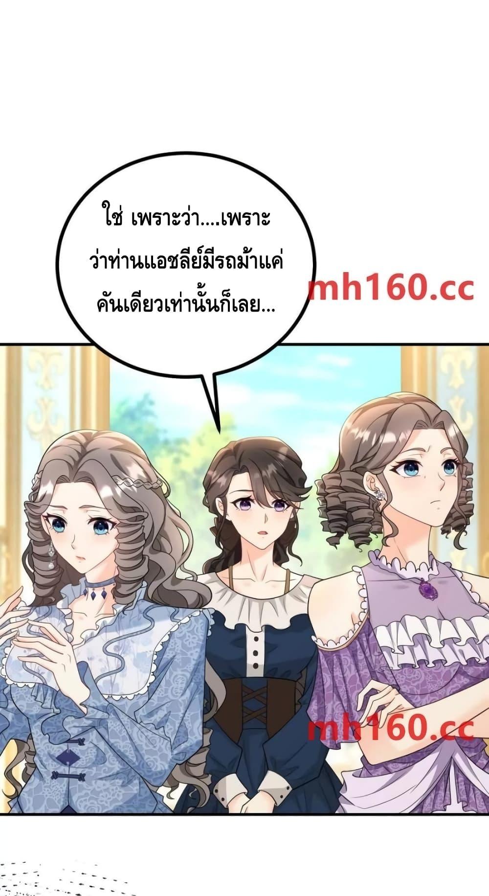 Reversal of fate โชคชะตาเล่นกล ตอนที่ 38 หน้า 10