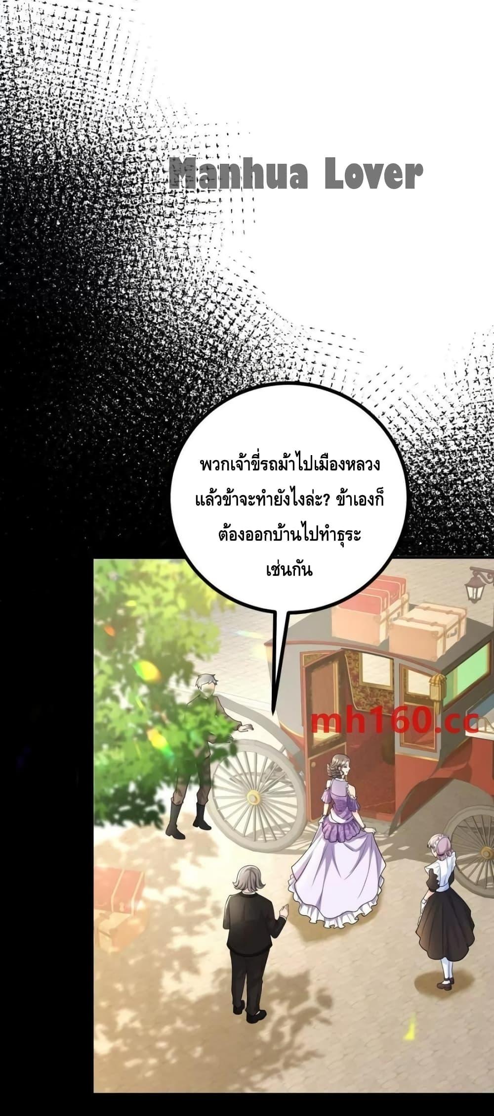 Reversal of fate โชคชะตาเล่นกล ตอนที่ 38 หน้า 11