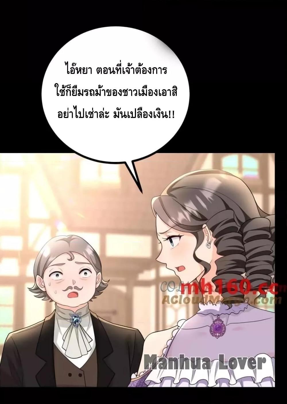 Reversal of fate โชคชะตาเล่นกล ตอนที่ 38 หน้า 12