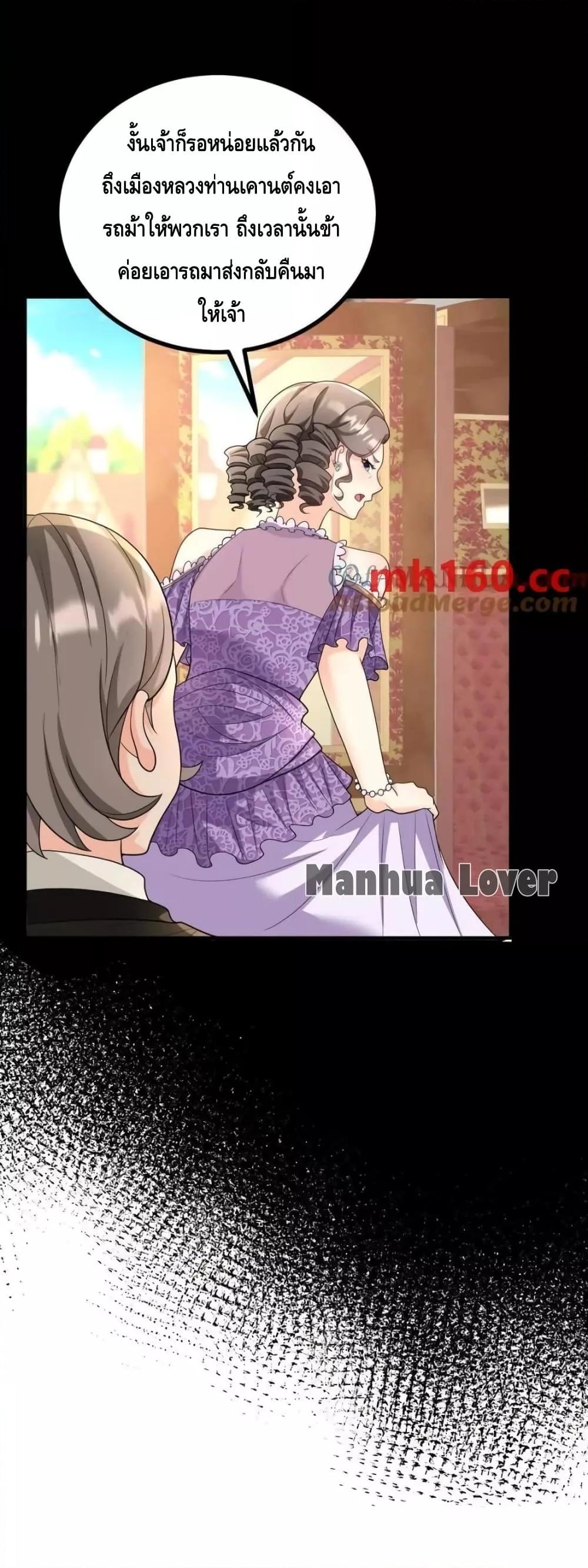 Reversal of fate โชคชะตาเล่นกล ตอนที่ 38 หน้า 14