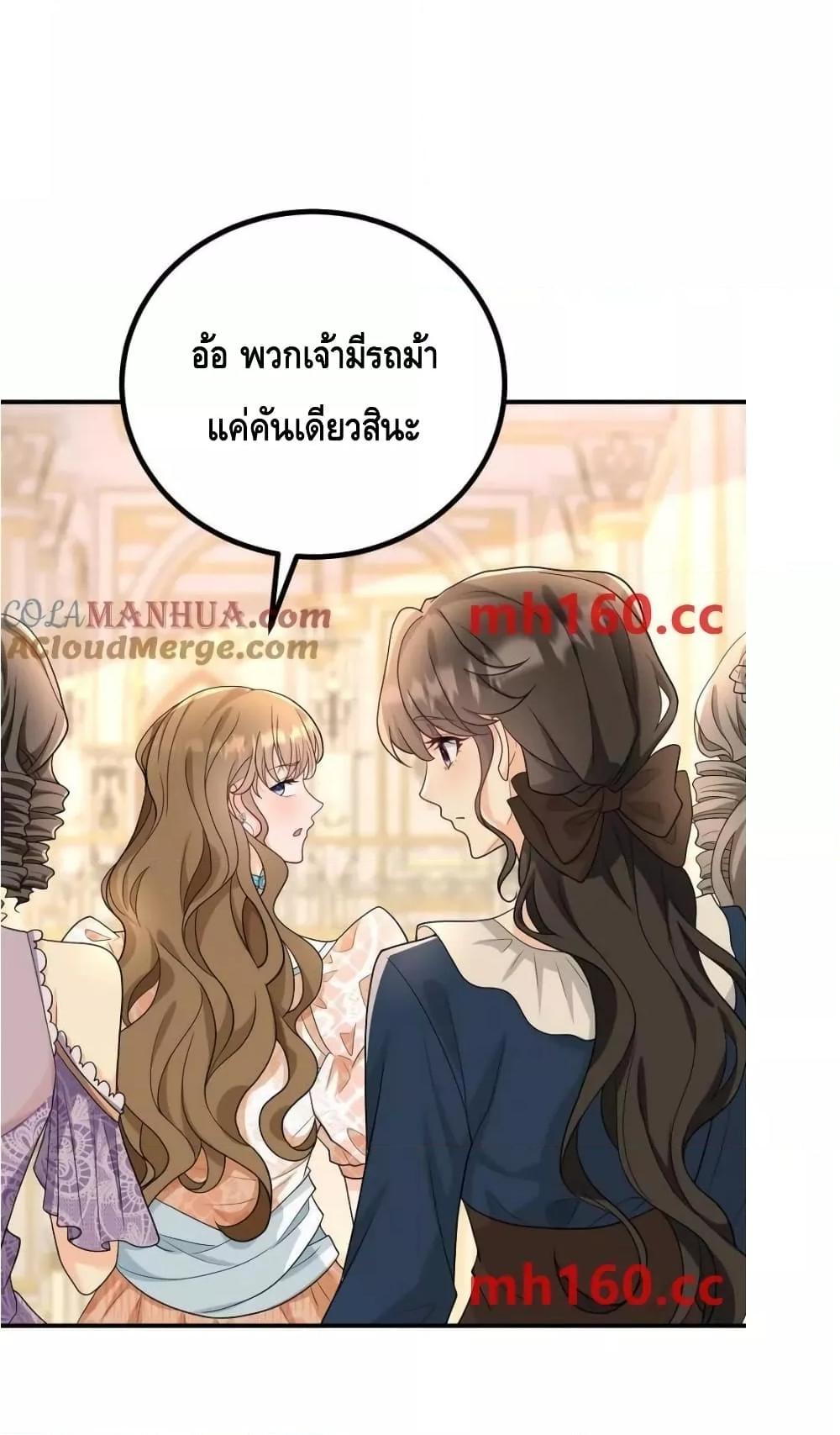 Reversal of fate โชคชะตาเล่นกล ตอนที่ 38 หน้า 15