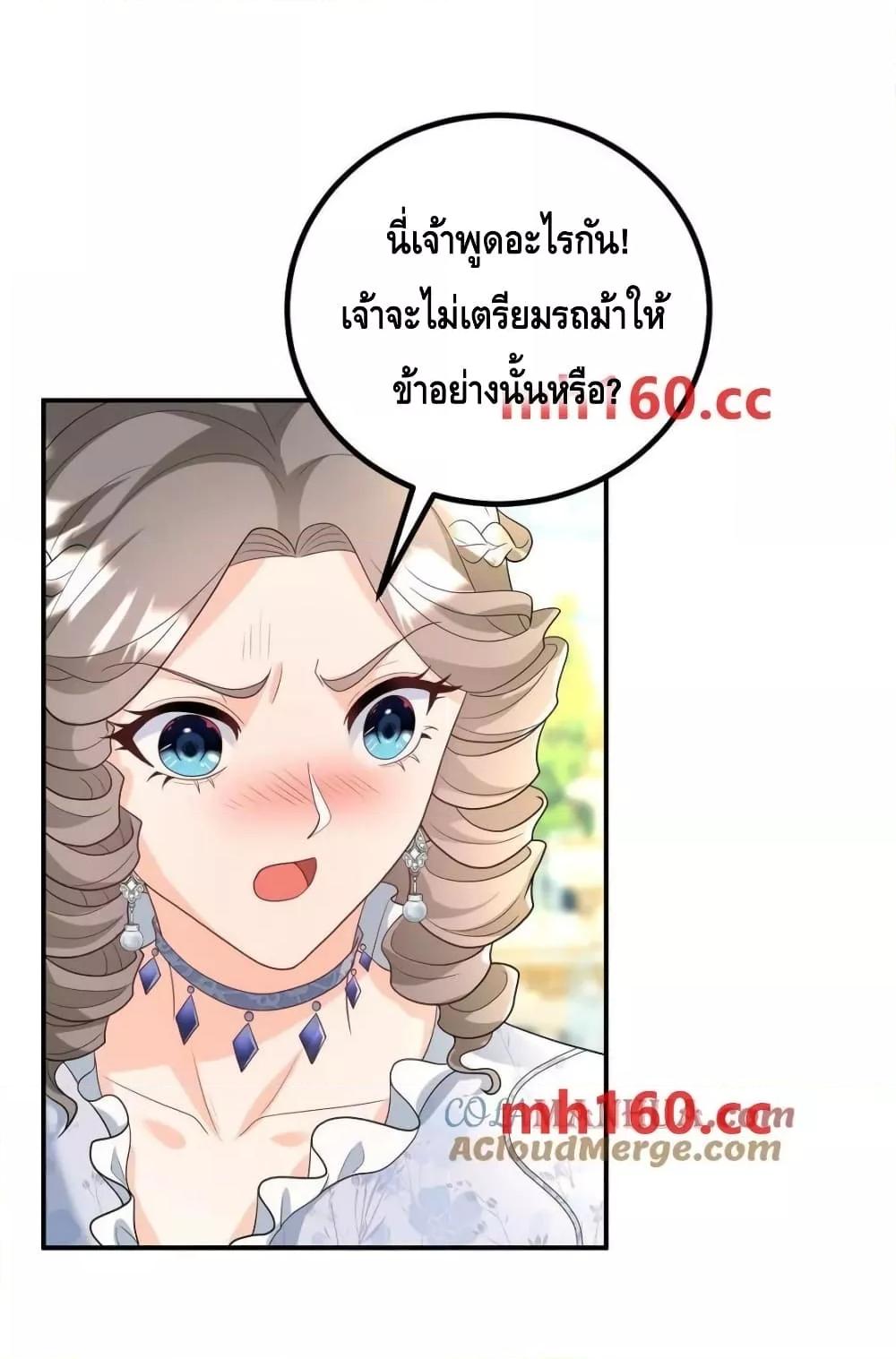 Reversal of fate โชคชะตาเล่นกล ตอนที่ 38 หน้า 17