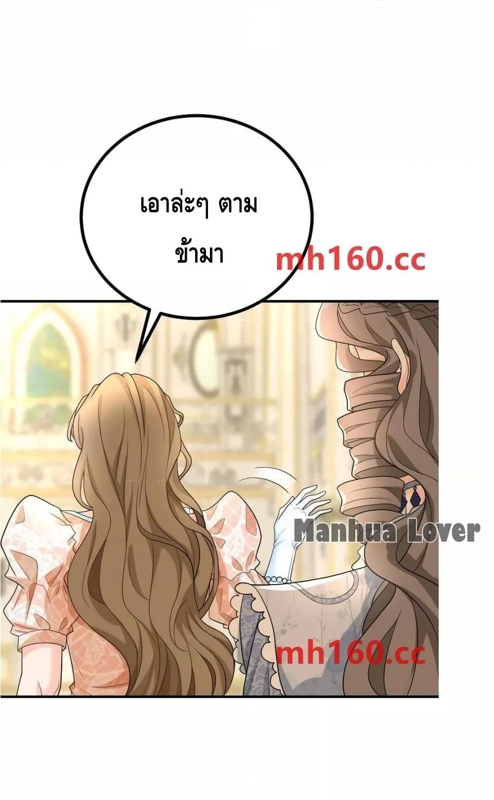 Reversal of fate โชคชะตาเล่นกล ตอนที่ 38 หน้า 18