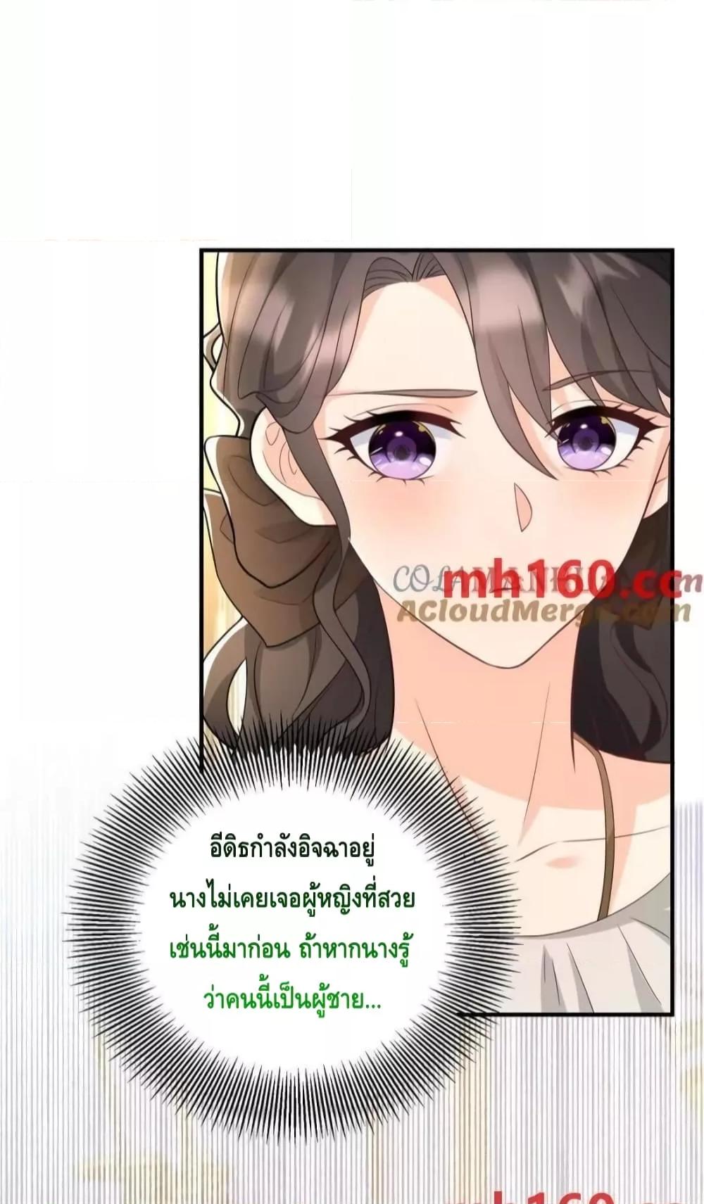 Reversal of fate โชคชะตาเล่นกล ตอนที่ 38 หน้า 22