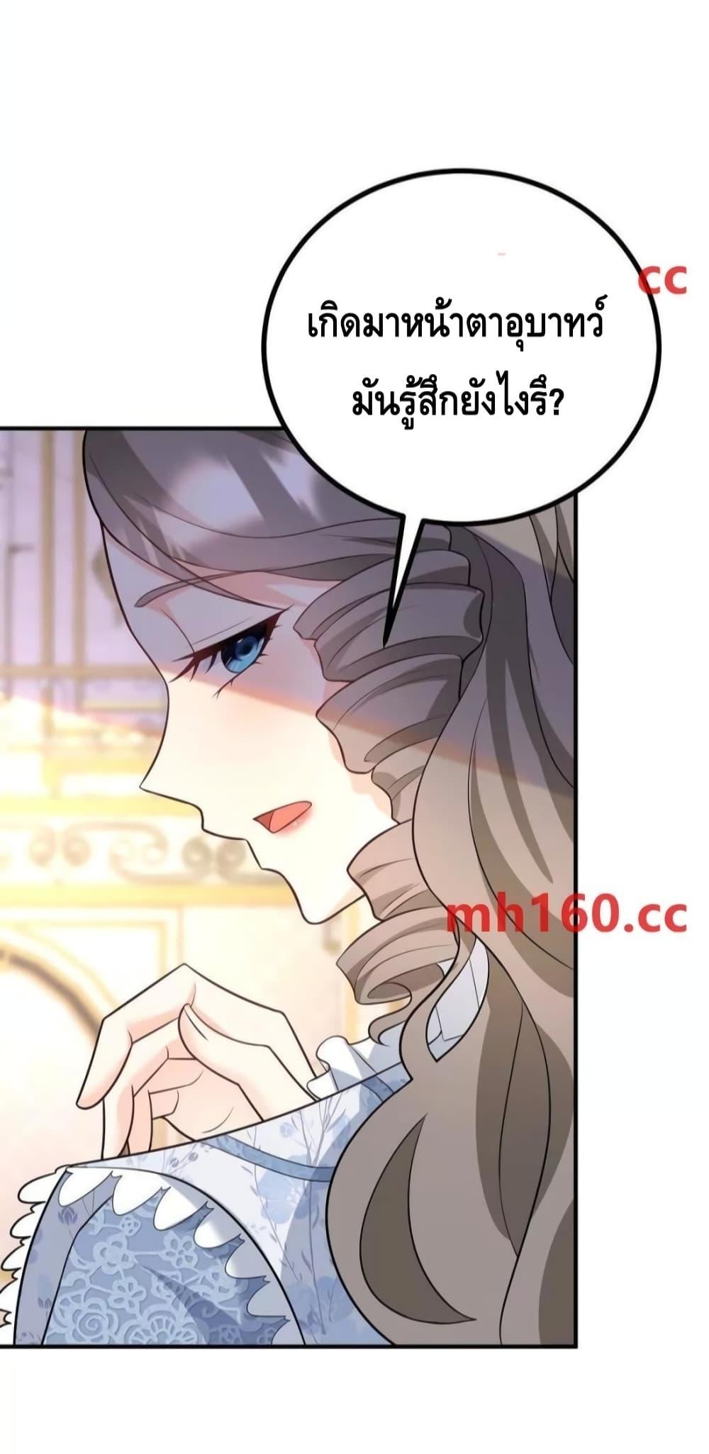 Reversal of fate โชคชะตาเล่นกล ตอนที่ 38 หน้า 24