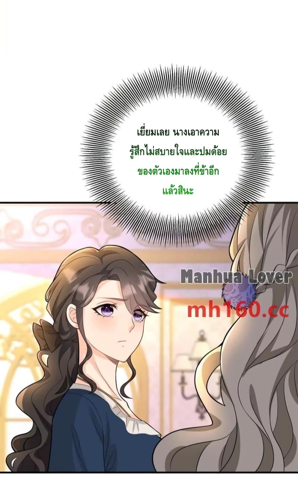 Reversal of fate โชคชะตาเล่นกล ตอนที่ 38 หน้า 25