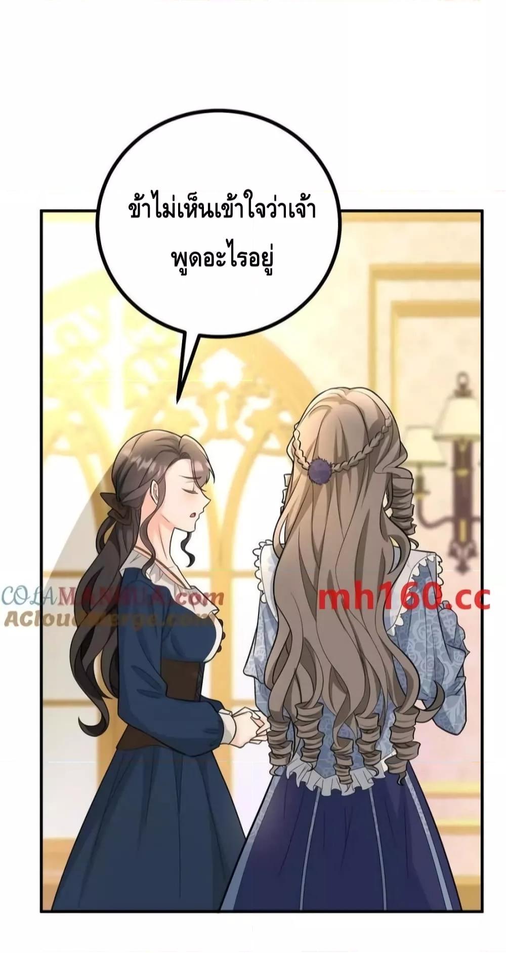 Reversal of fate โชคชะตาเล่นกล ตอนที่ 38 หน้า 26