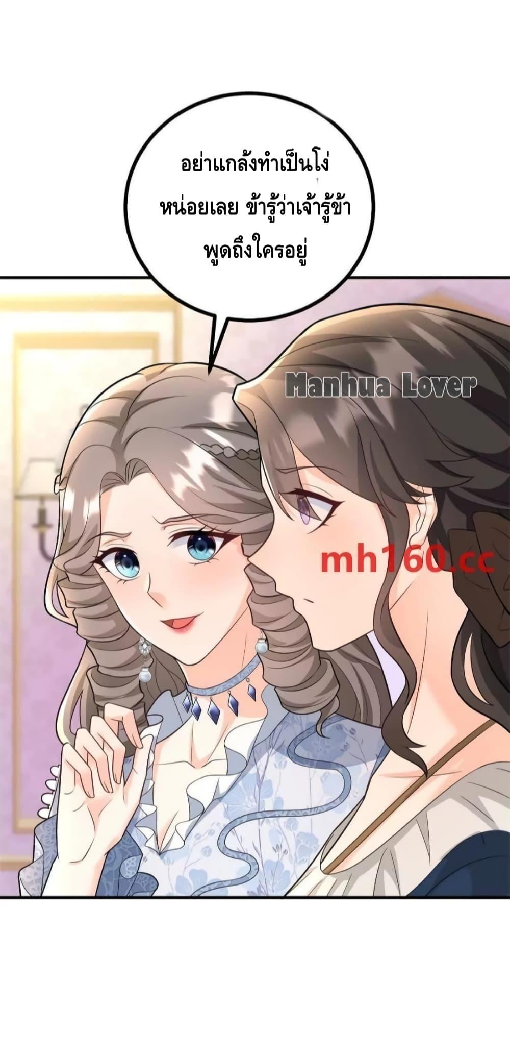 Reversal of fate โชคชะตาเล่นกล ตอนที่ 38 หน้า 27