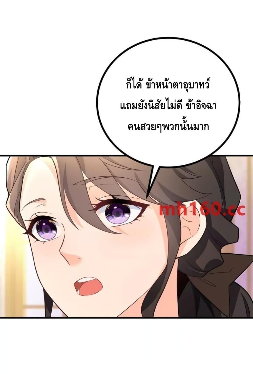 Reversal of fate โชคชะตาเล่นกล ตอนที่ 38 หน้า 28