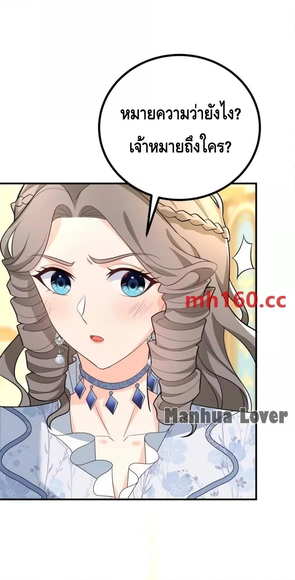 Reversal of fate โชคชะตาเล่นกล ตอนที่ 38 หน้า 31