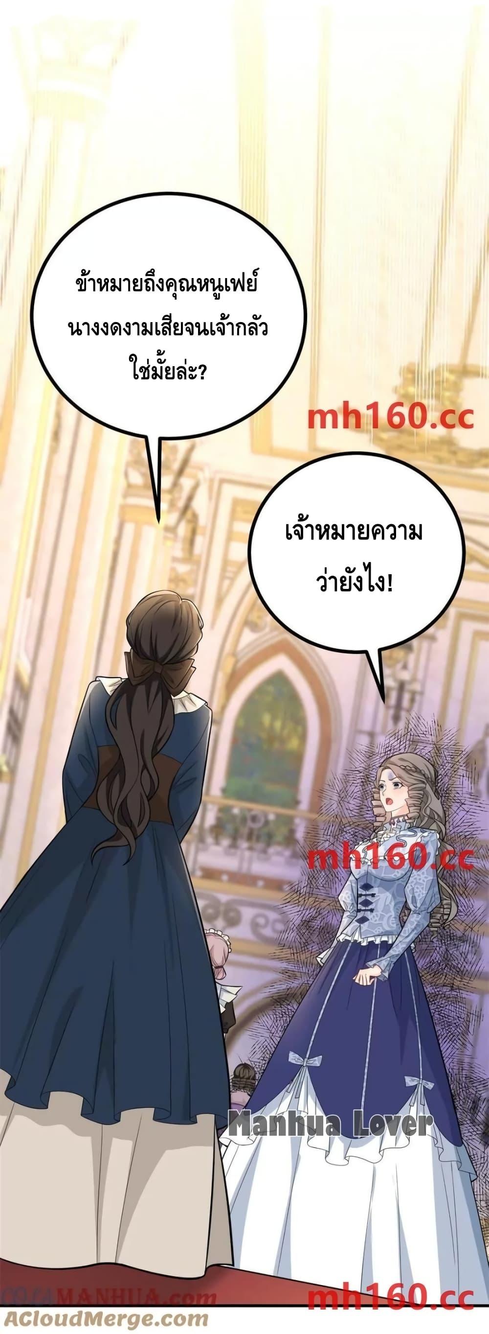 Reversal of fate โชคชะตาเล่นกล ตอนที่ 38 หน้า 32