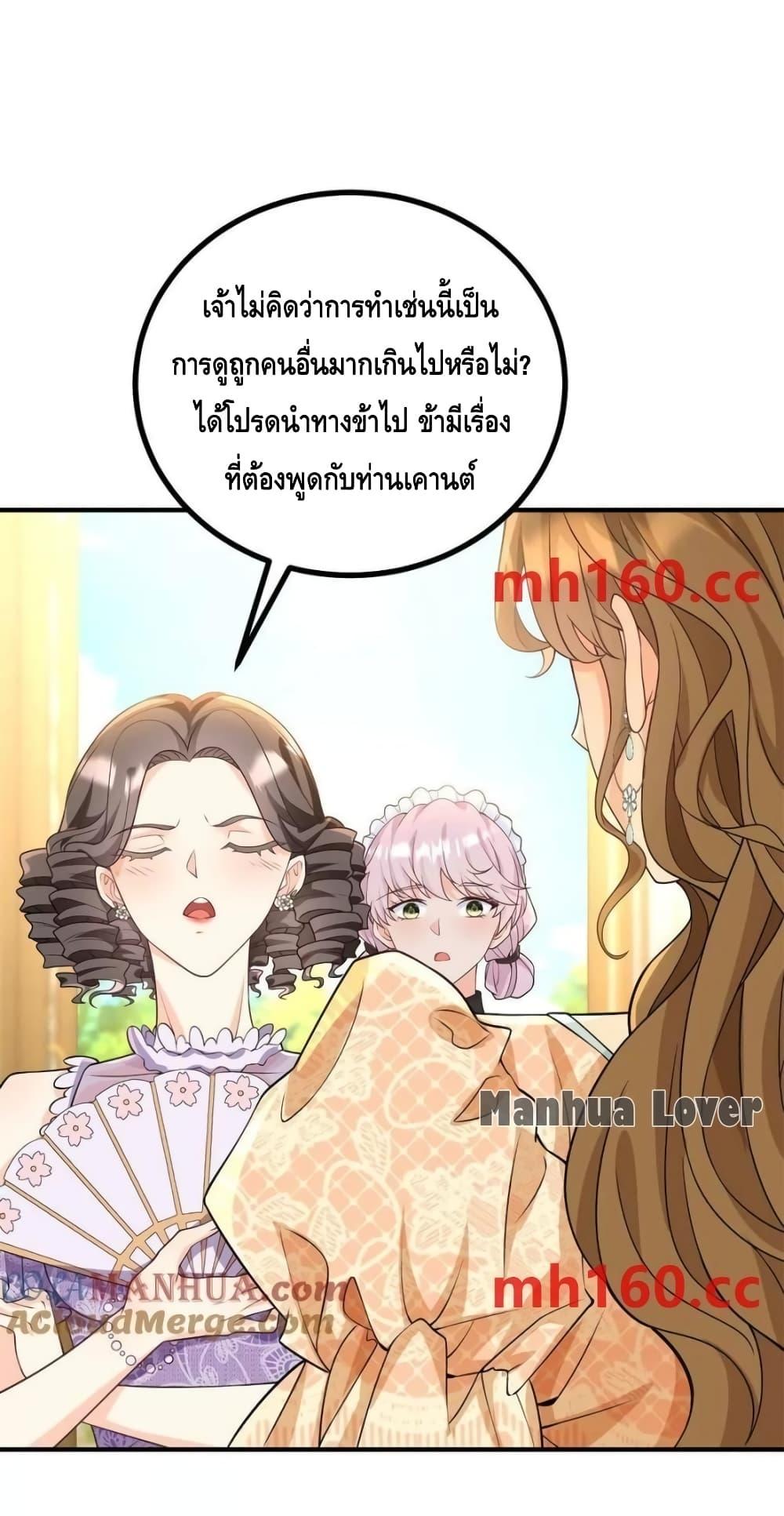 Reversal of fate โชคชะตาเล่นกล ตอนที่ 38 หน้า 4