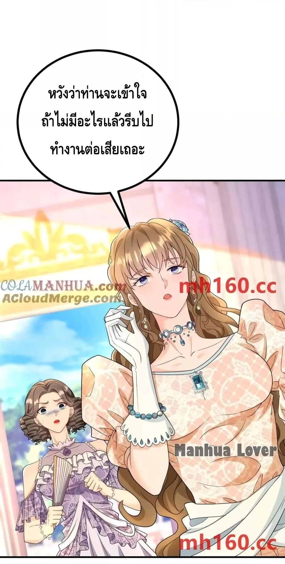 Reversal of fate โชคชะตาเล่นกล ตอนที่ 38 หน้า 7