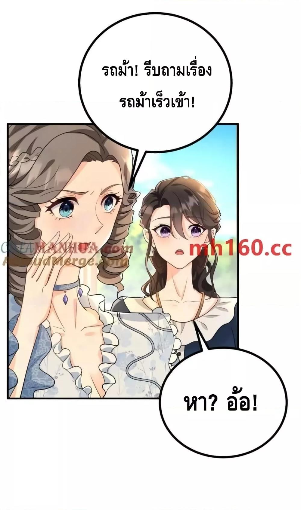 Reversal of fate โชคชะตาเล่นกล ตอนที่ 38 หน้า 8