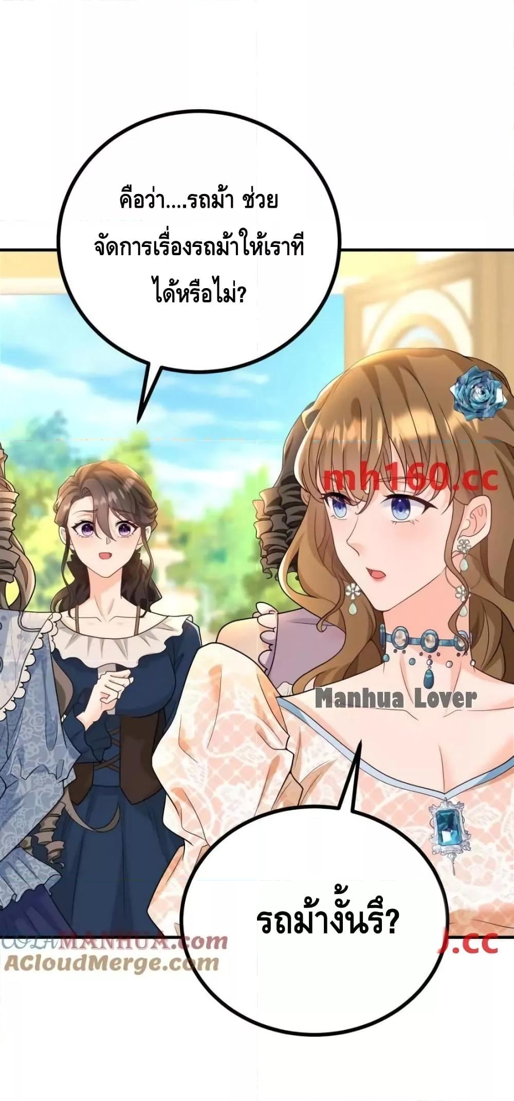 Reversal of fate โชคชะตาเล่นกล ตอนที่ 38 หน้า 9