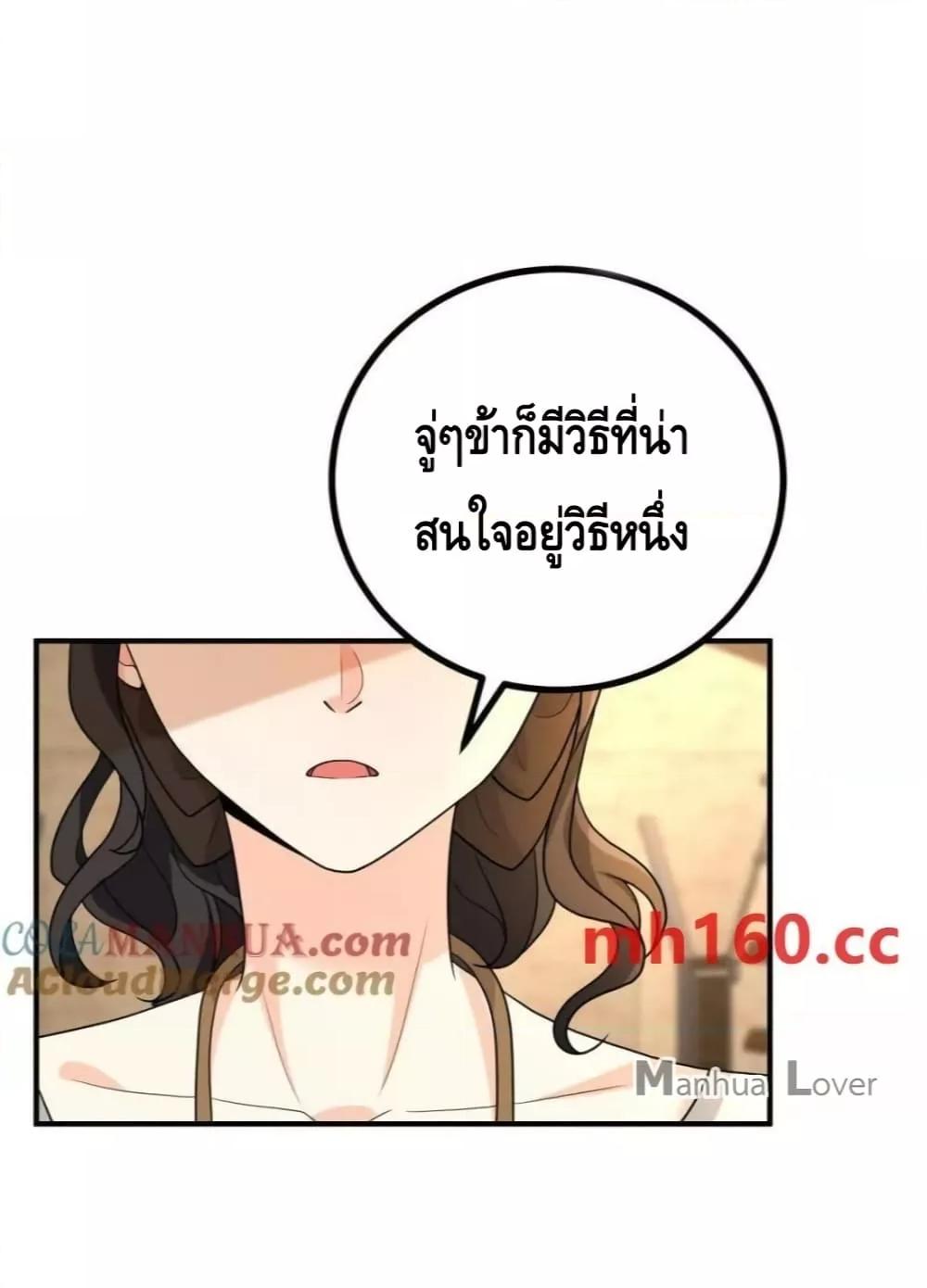 Reversal of fate โชคชะตาเล่นกล ตอนที่ 40 หน้า 14