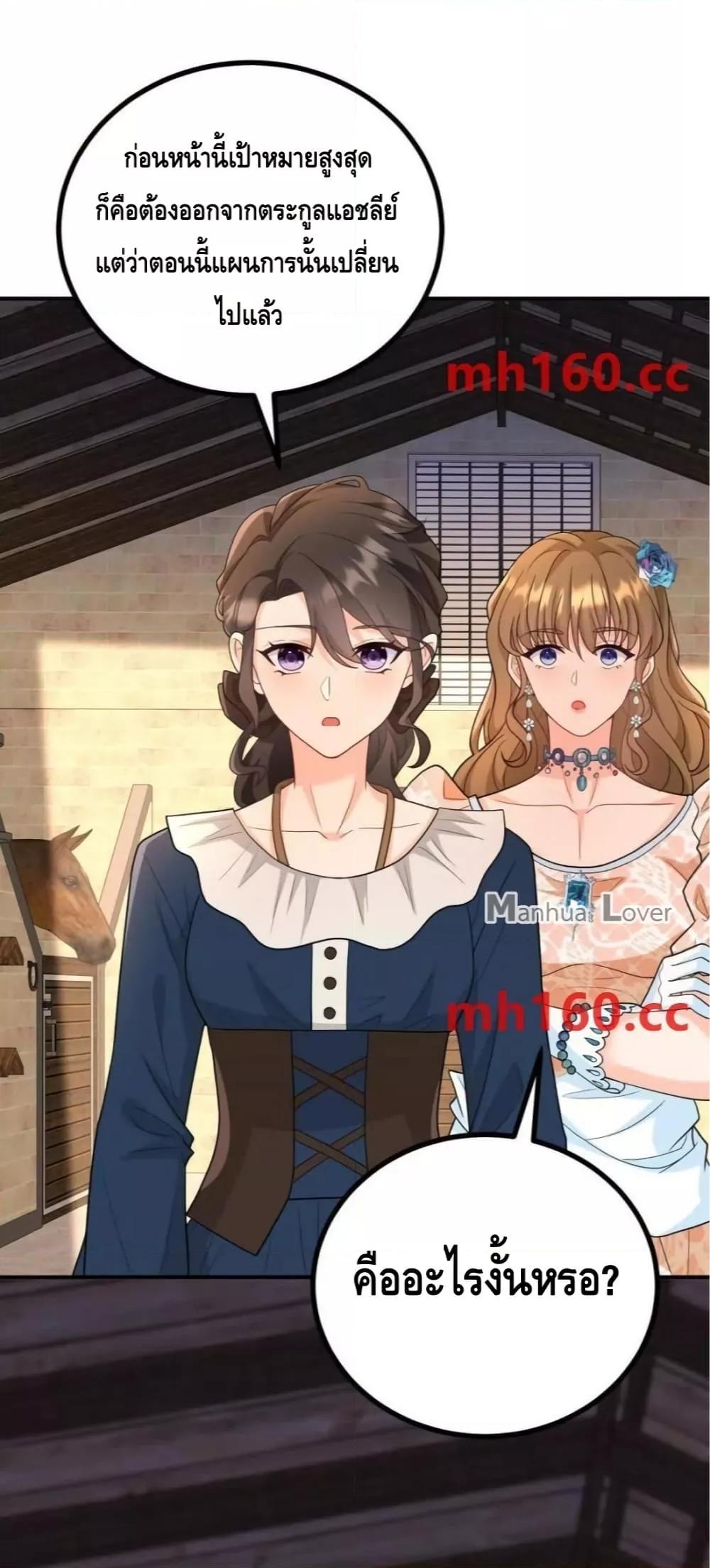 Reversal of fate โชคชะตาเล่นกล ตอนที่ 40 หน้า 15