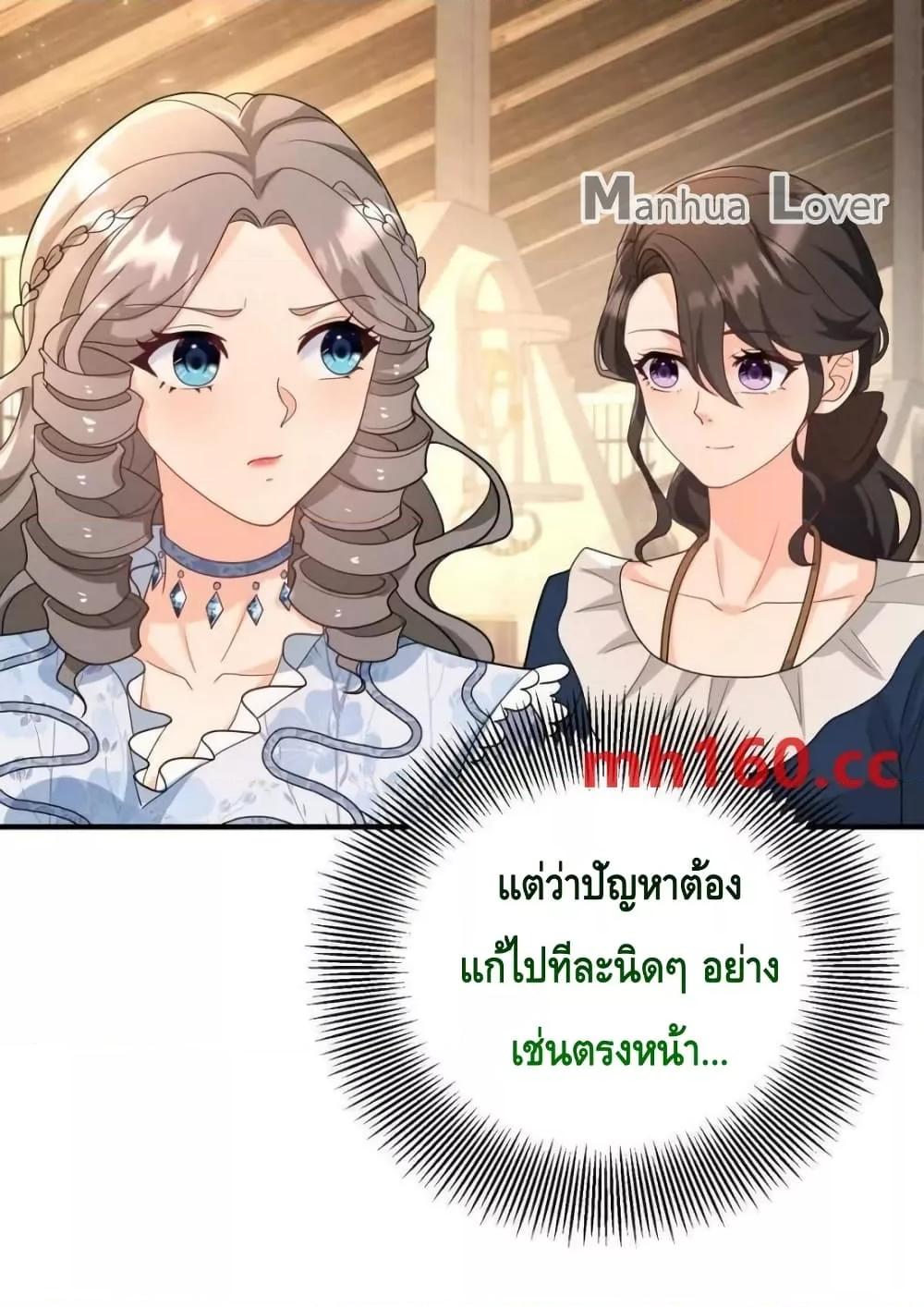 Reversal of fate โชคชะตาเล่นกล ตอนที่ 40 หน้า 17