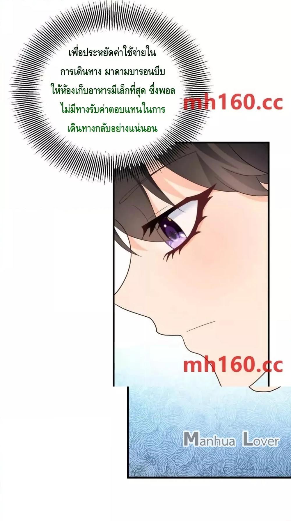 Reversal of fate โชคชะตาเล่นกล ตอนที่ 40 หน้า 19