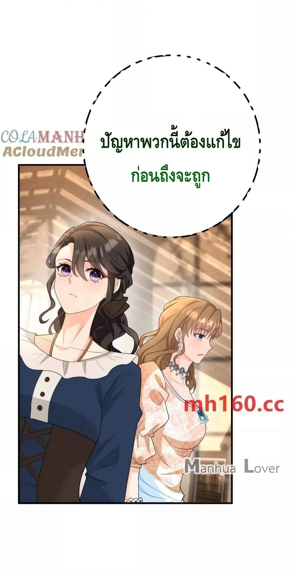 Reversal of fate โชคชะตาเล่นกล ตอนที่ 40 หน้า 20