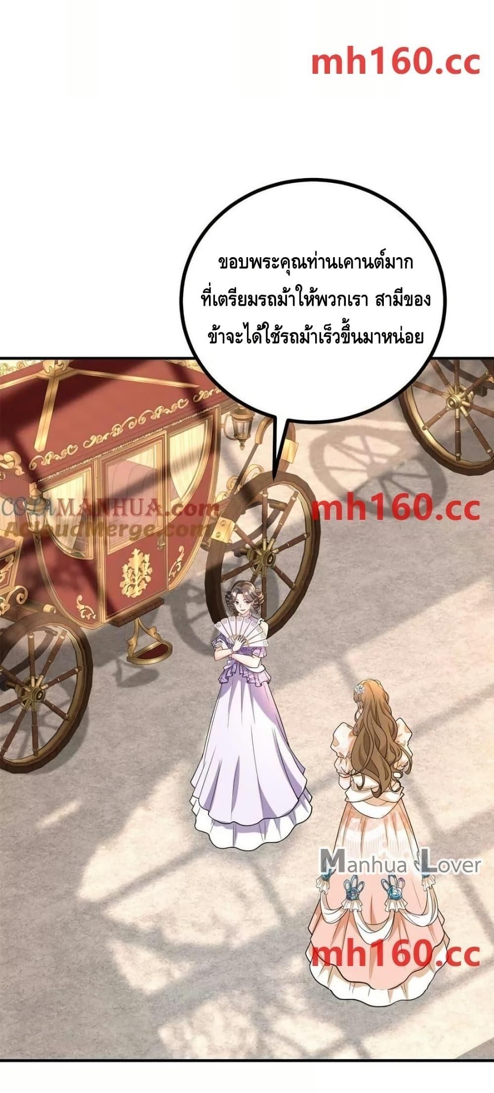 Reversal of fate โชคชะตาเล่นกล ตอนที่ 40 หน้า 21
