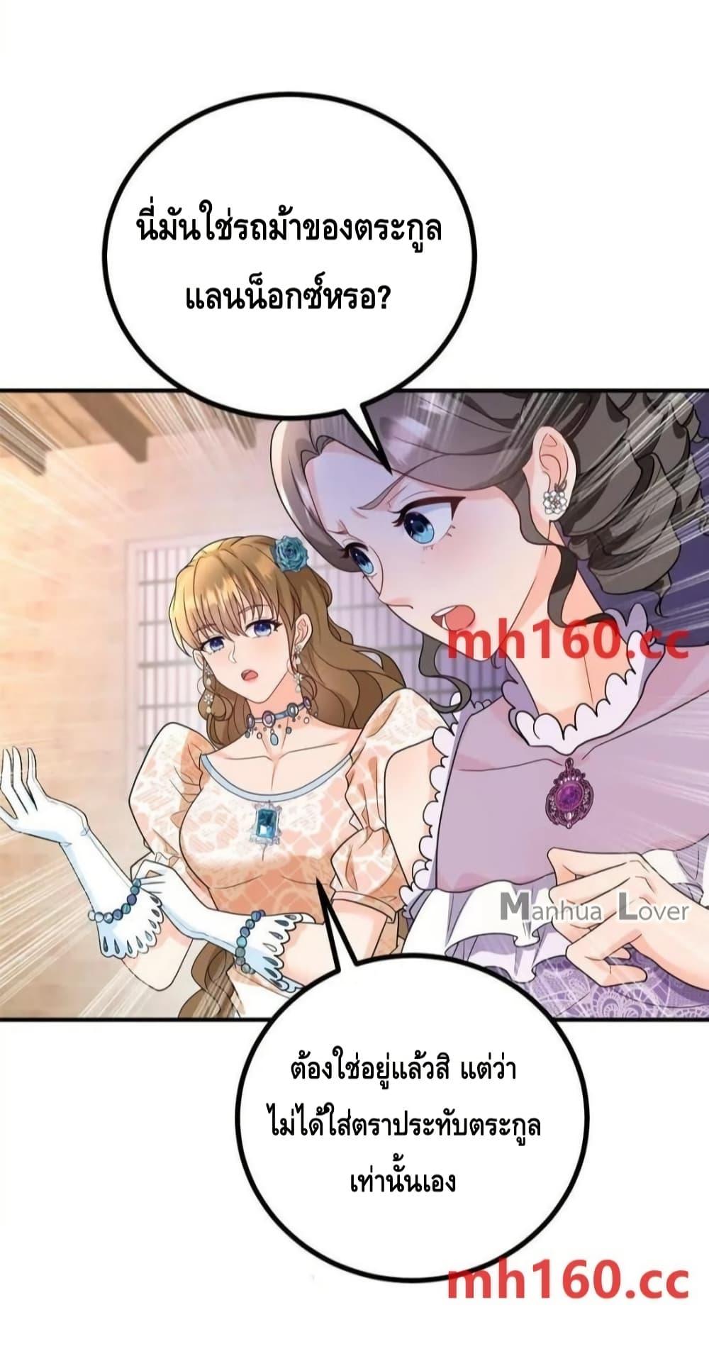 Reversal of fate โชคชะตาเล่นกล ตอนที่ 40 หน้า 26