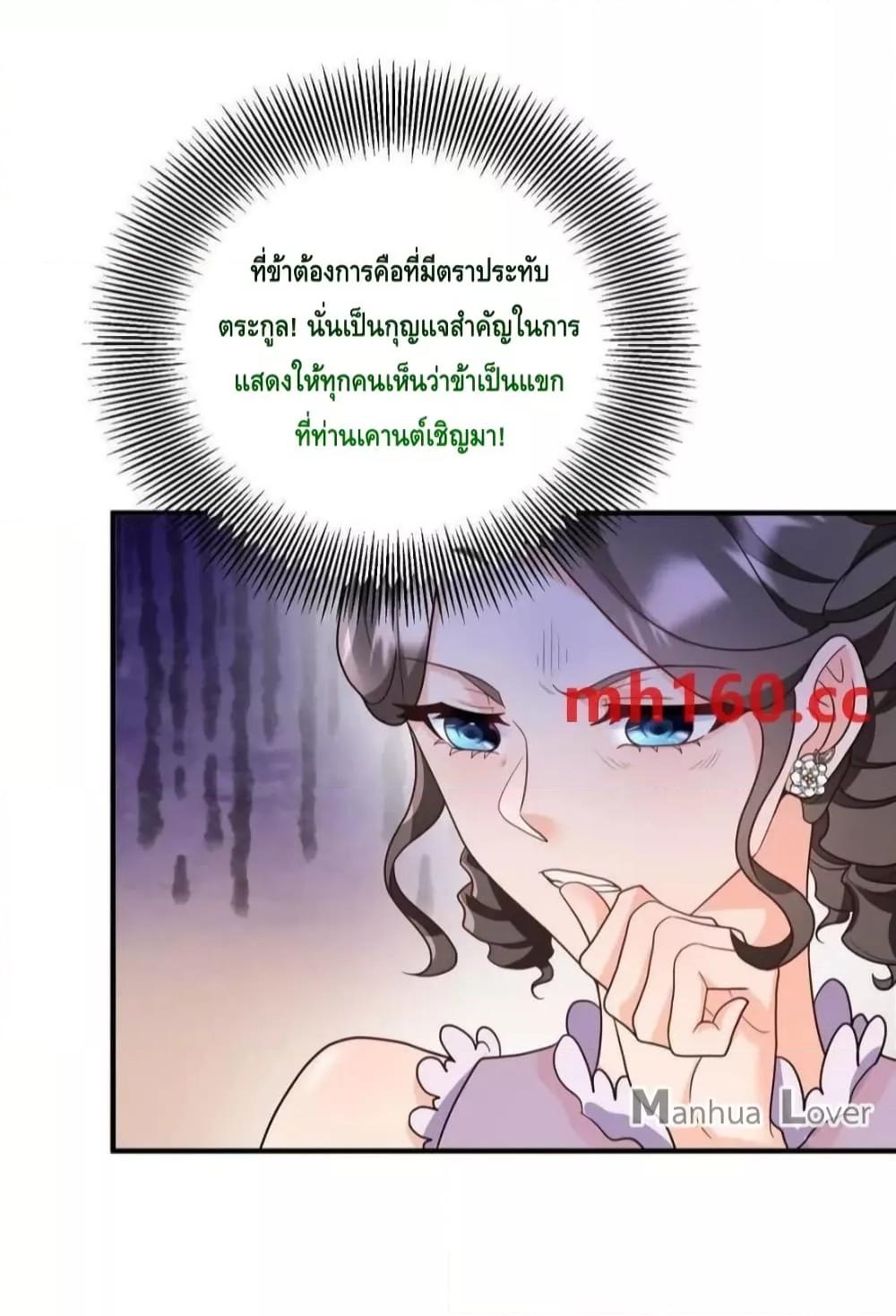 Reversal of fate โชคชะตาเล่นกล ตอนที่ 40 หน้า 27
