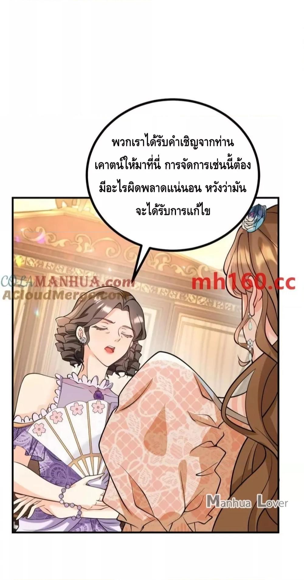 Reversal of fate โชคชะตาเล่นกล ตอนที่ 40 หน้า 28
