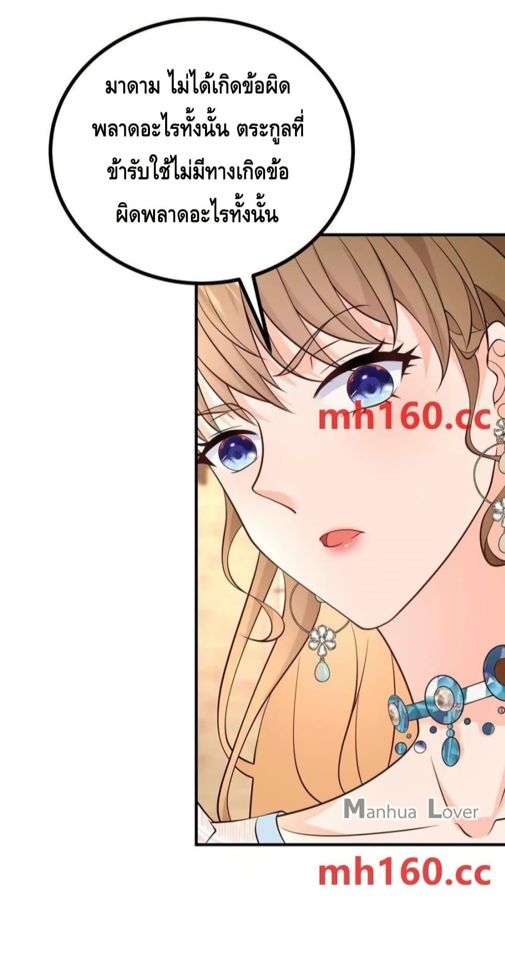 Reversal of fate โชคชะตาเล่นกล ตอนที่ 40 หน้า 29