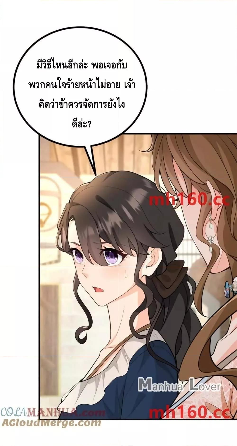 Reversal of fate โชคชะตาเล่นกล ตอนที่ 40 หน้า 4