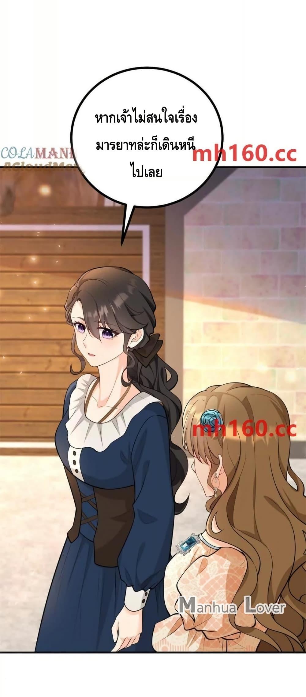 Reversal of fate โชคชะตาเล่นกล ตอนที่ 40 หน้า 6