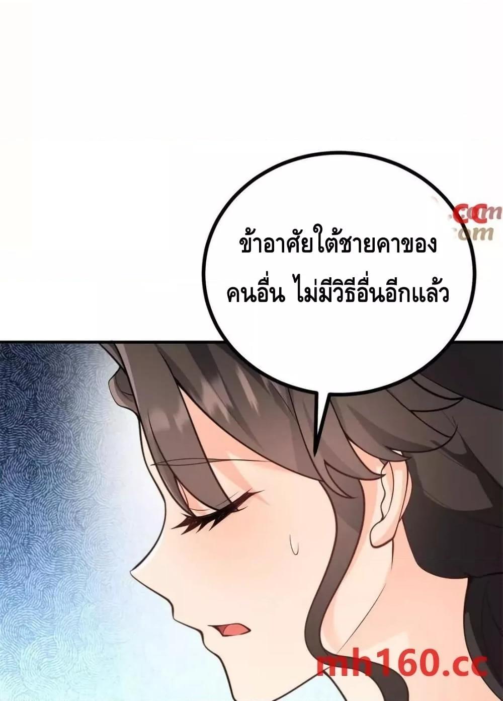 Reversal of fate โชคชะตาเล่นกล ตอนที่ 40 หน้า 9